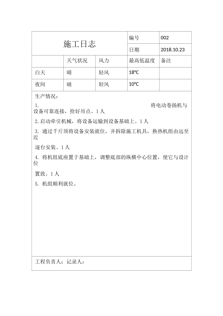 换热站施工日志_第2页