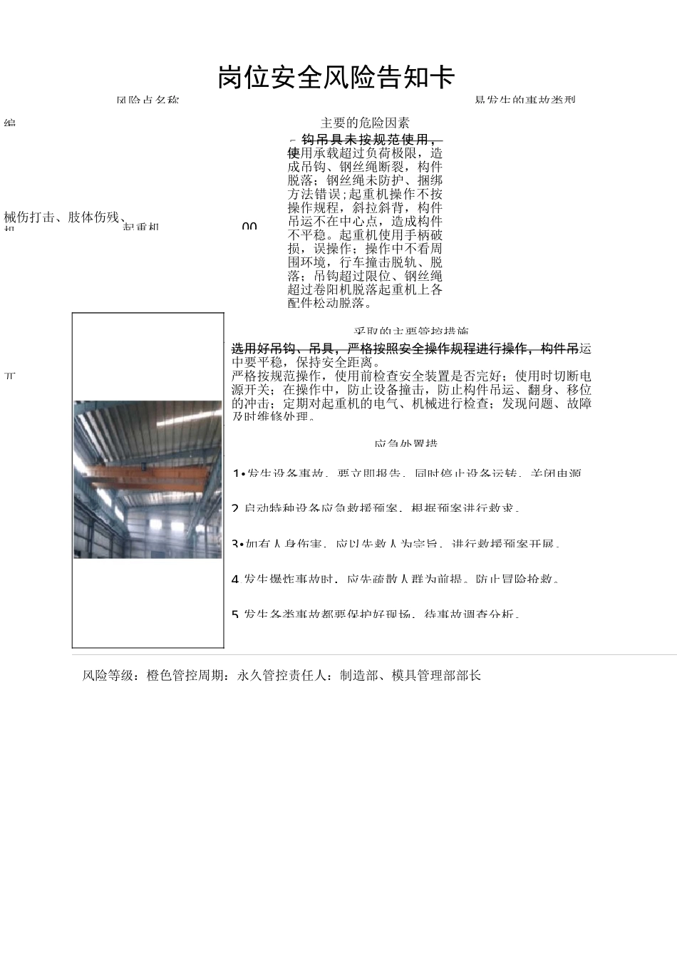 风险告知卡(行车)_第1页