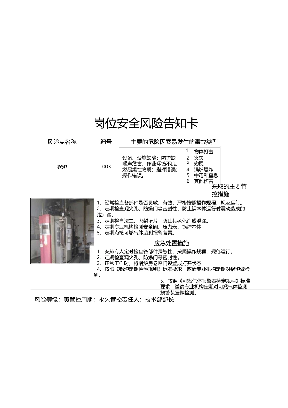 风险告知卡(行车)_第3页