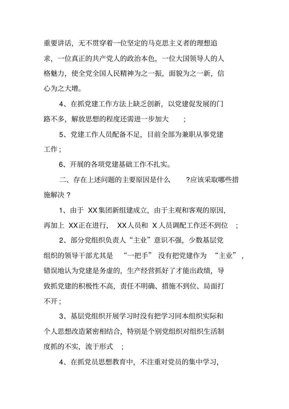 两学一做主题调研报告_第2页