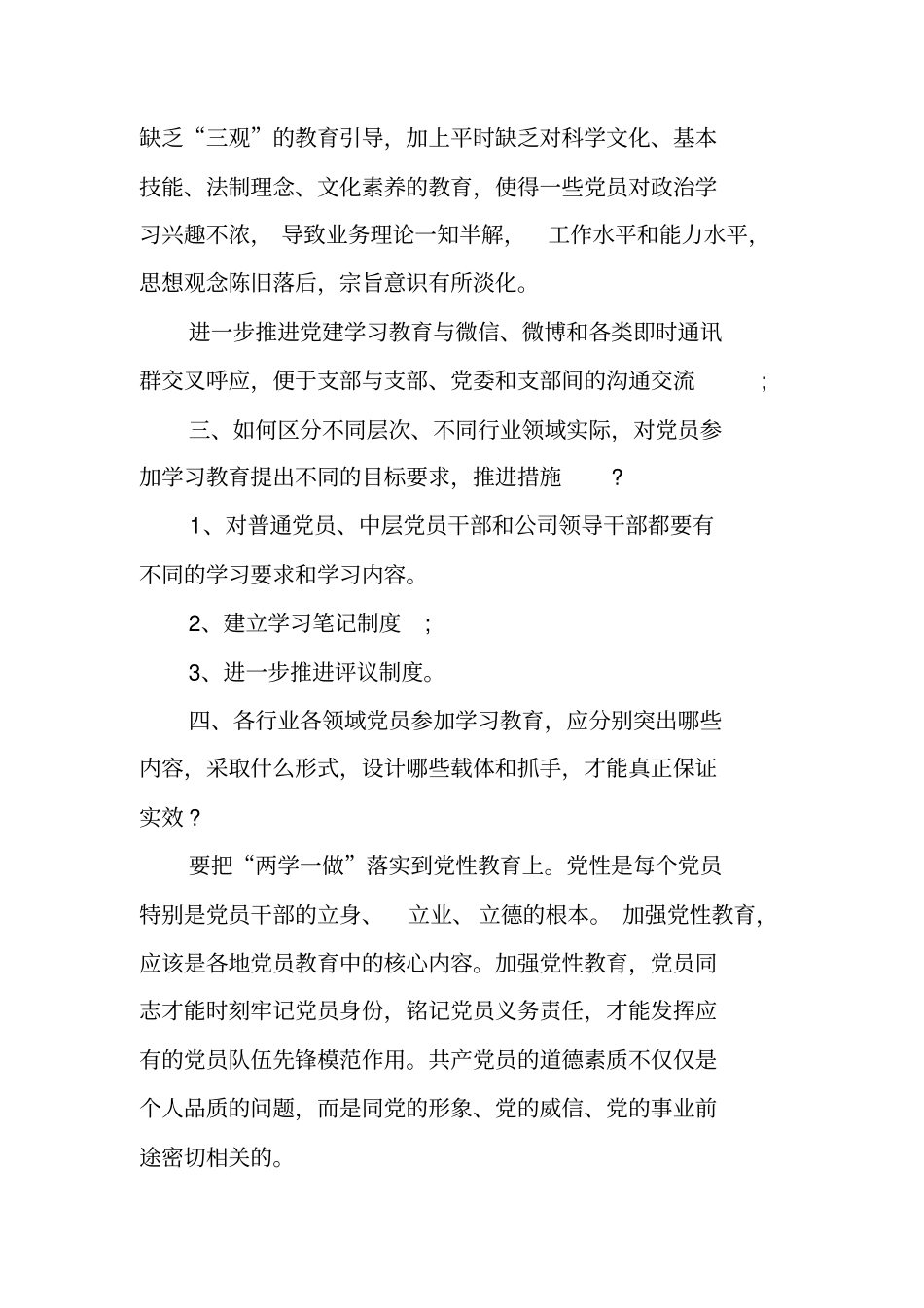 两学一做主题调研报告_第3页