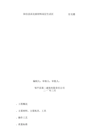 陶粒混凝土找坡保温层施工