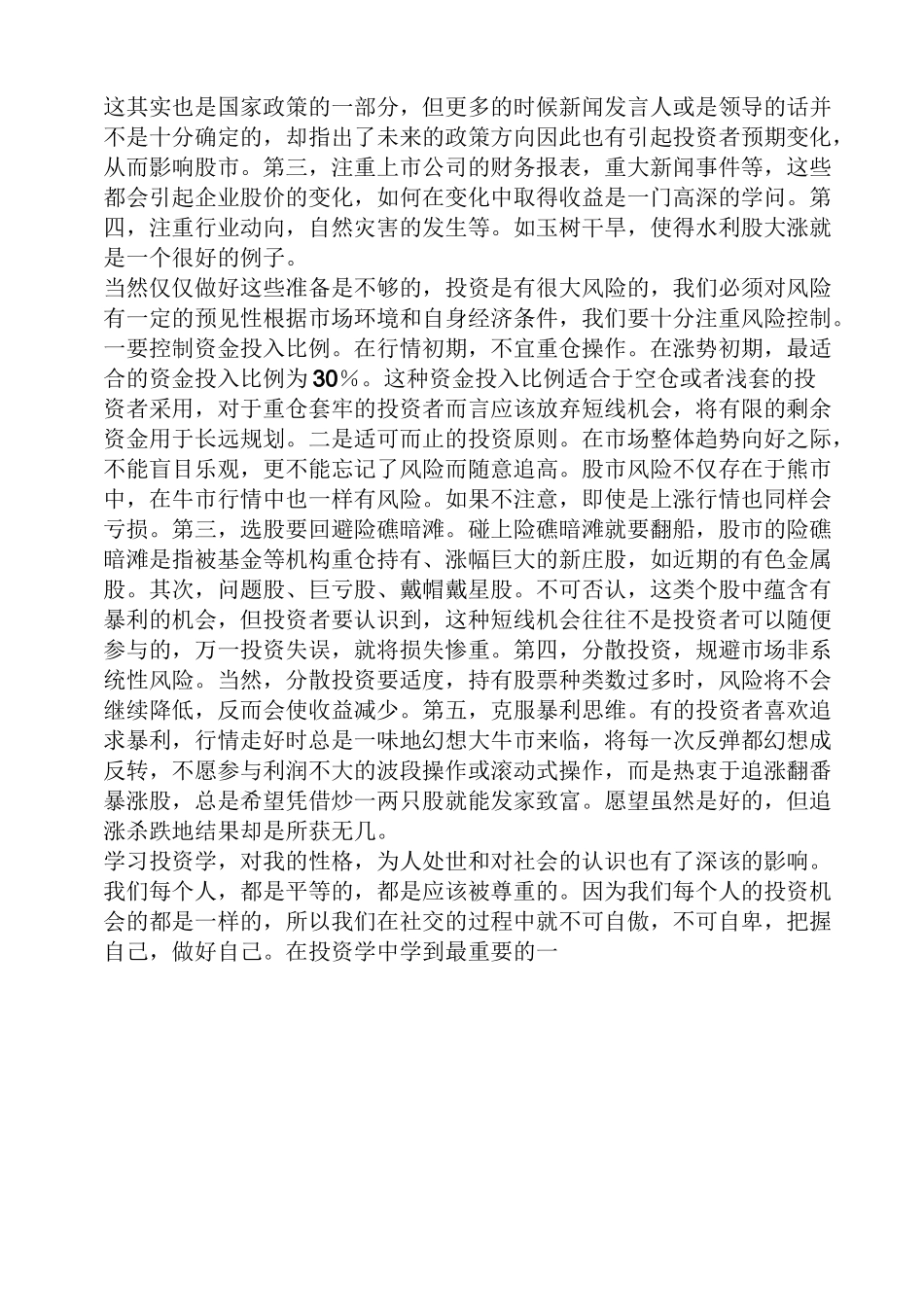 投资心得体会_第2页