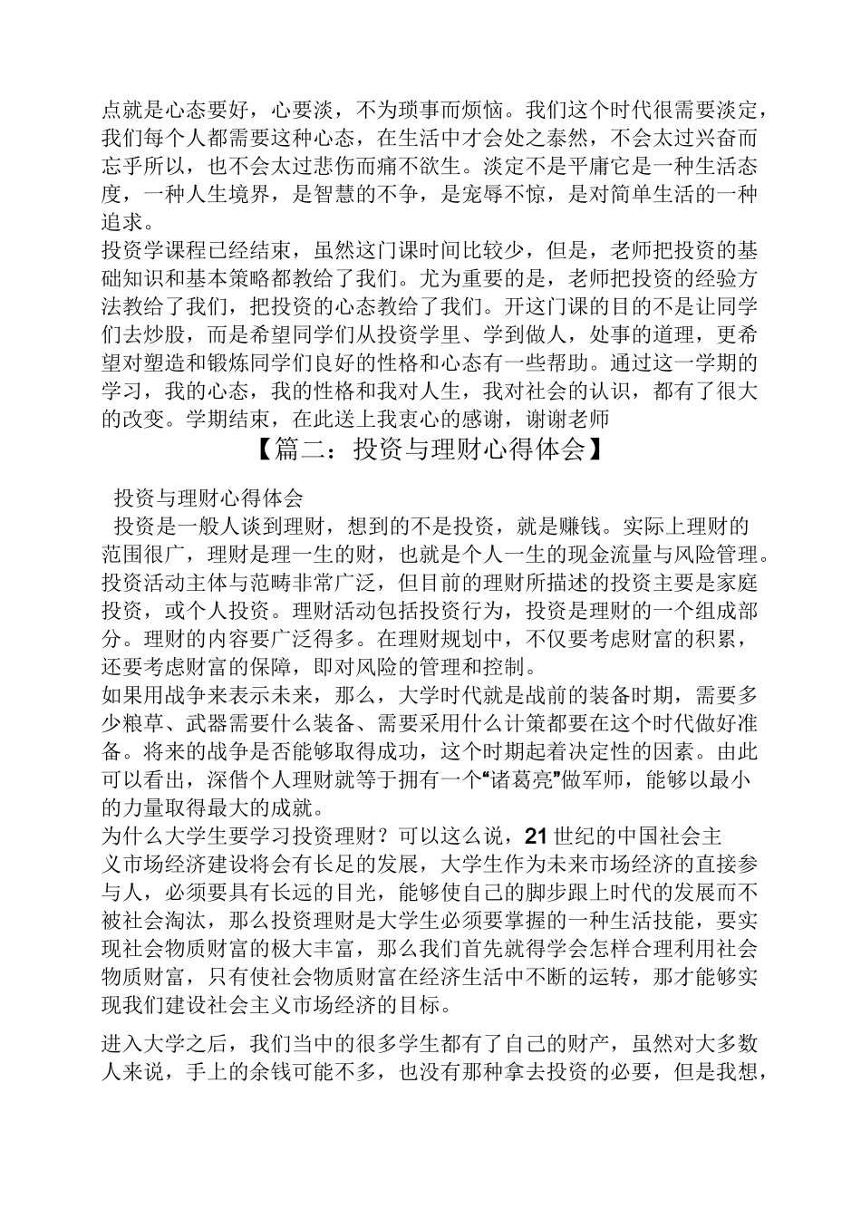 投资心得体会_第3页