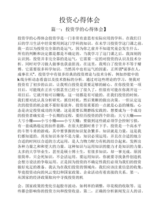 投资心得体会