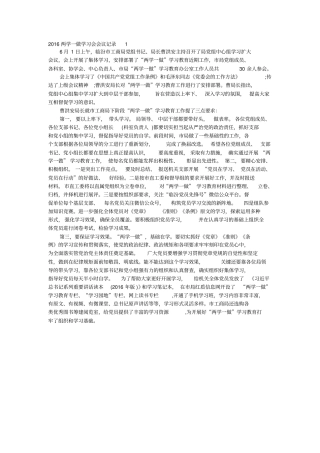 两学一做学习会会议记录未修改汇总
