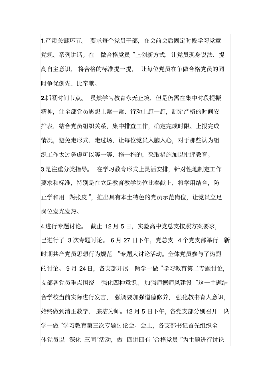 两学一做学习教育工作回顾检视阶段性总结报告_第2页