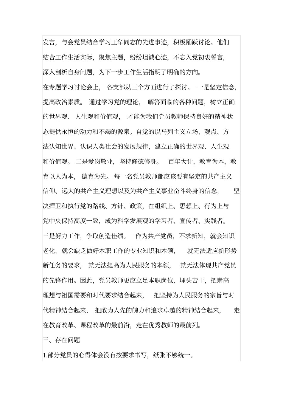 两学一做学习教育工作回顾检视阶段性总结报告_第3页
