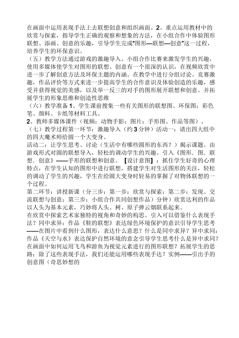 图形联想创意教案_第2页