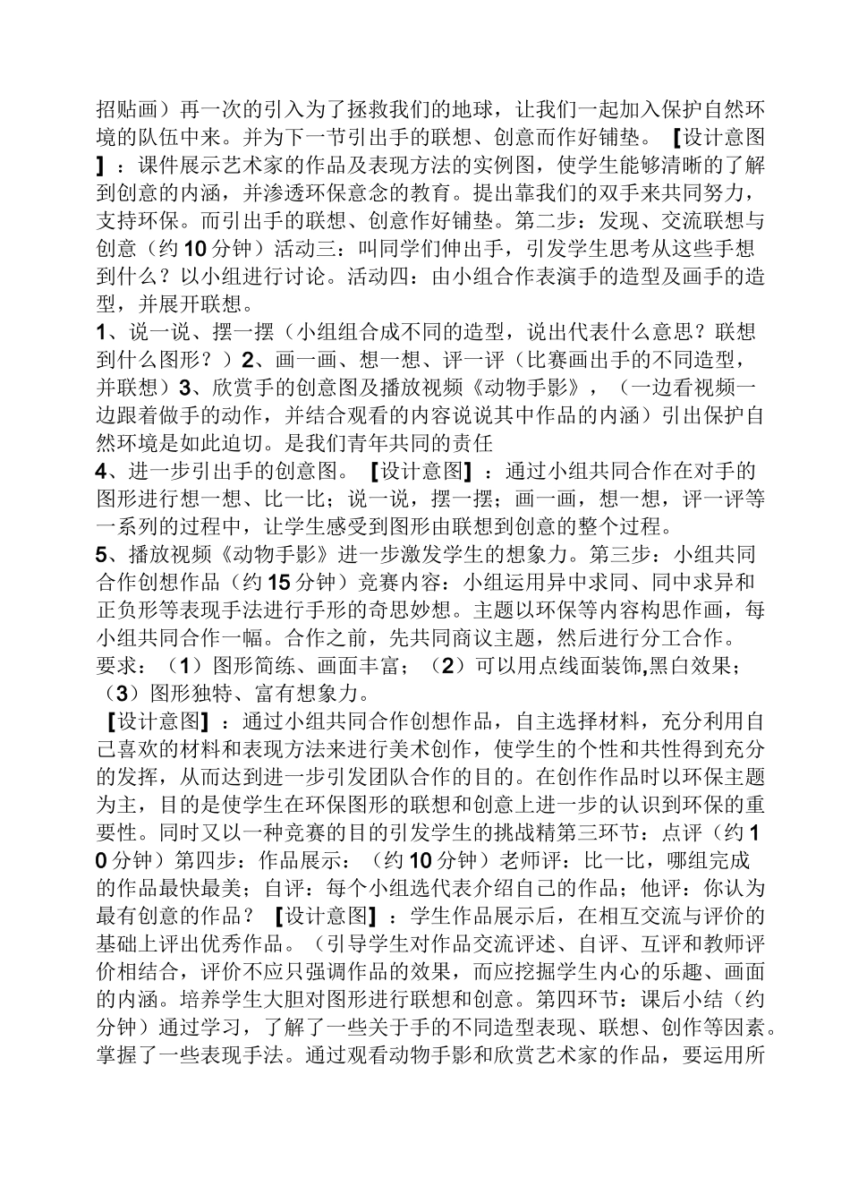 图形联想创意教案_第3页