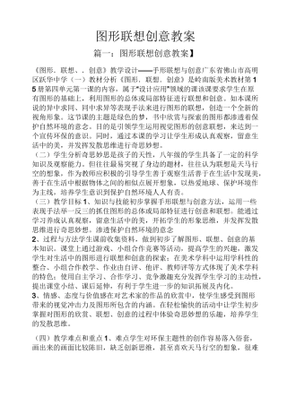 图形联想创意教案