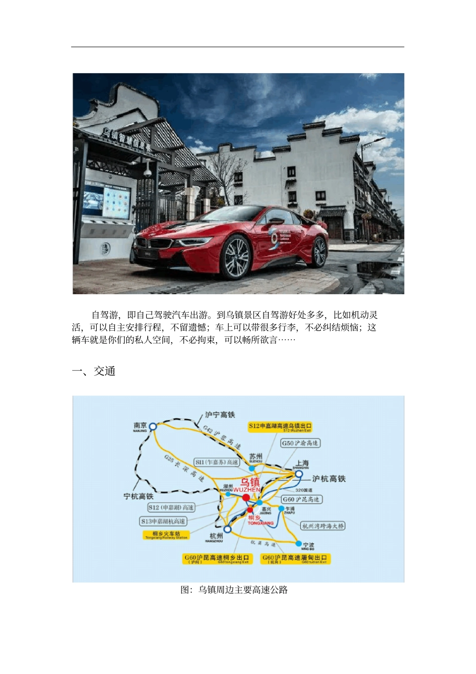 两天一夜乌镇自驾游指引——这里有你想要的乌镇旅游攻略参考_第2页