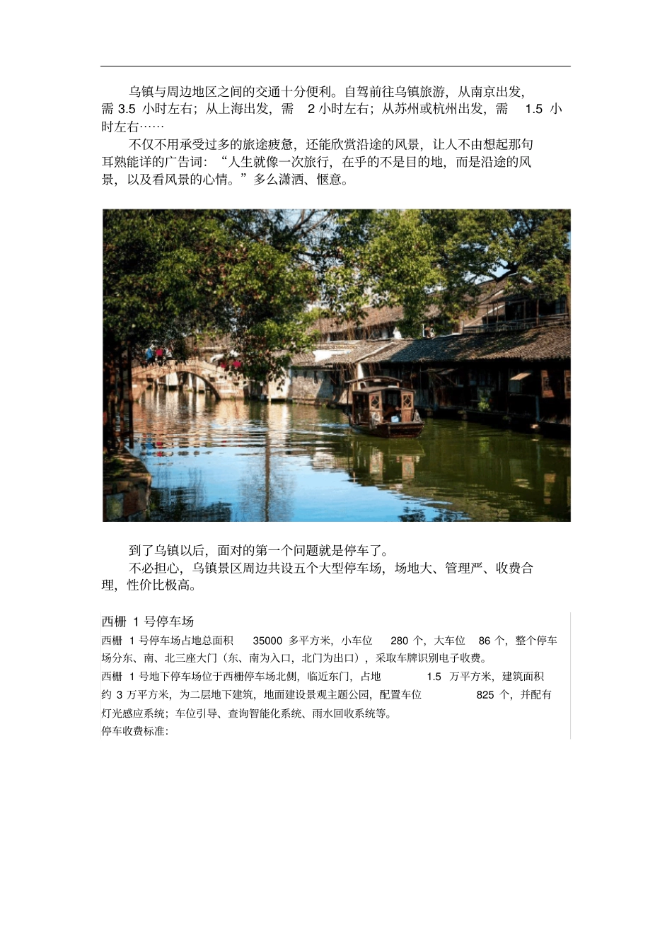 两天一夜乌镇自驾游指引——这里有你想要的乌镇旅游攻略参考_第3页