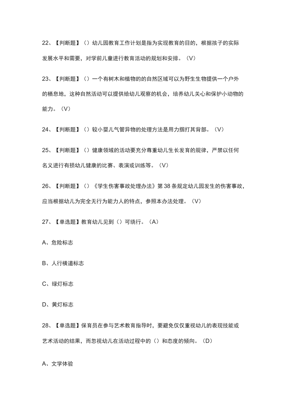 全.保育员(高级)真题模拟考试_第3页