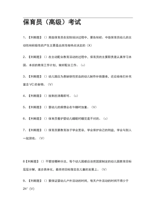 全.保育员(高级)真题模拟考试