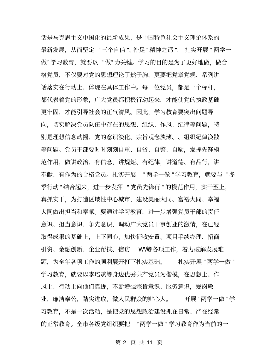 两学一做学习教育情况汇报_第2页