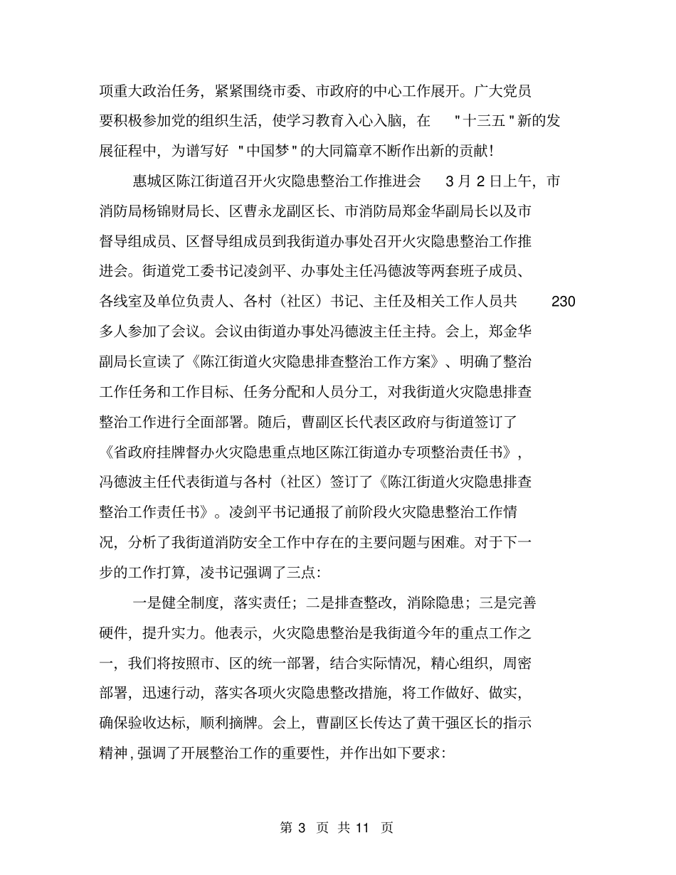 两学一做学习教育情况汇报_第3页