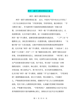 两学一做学习教育情况汇报
