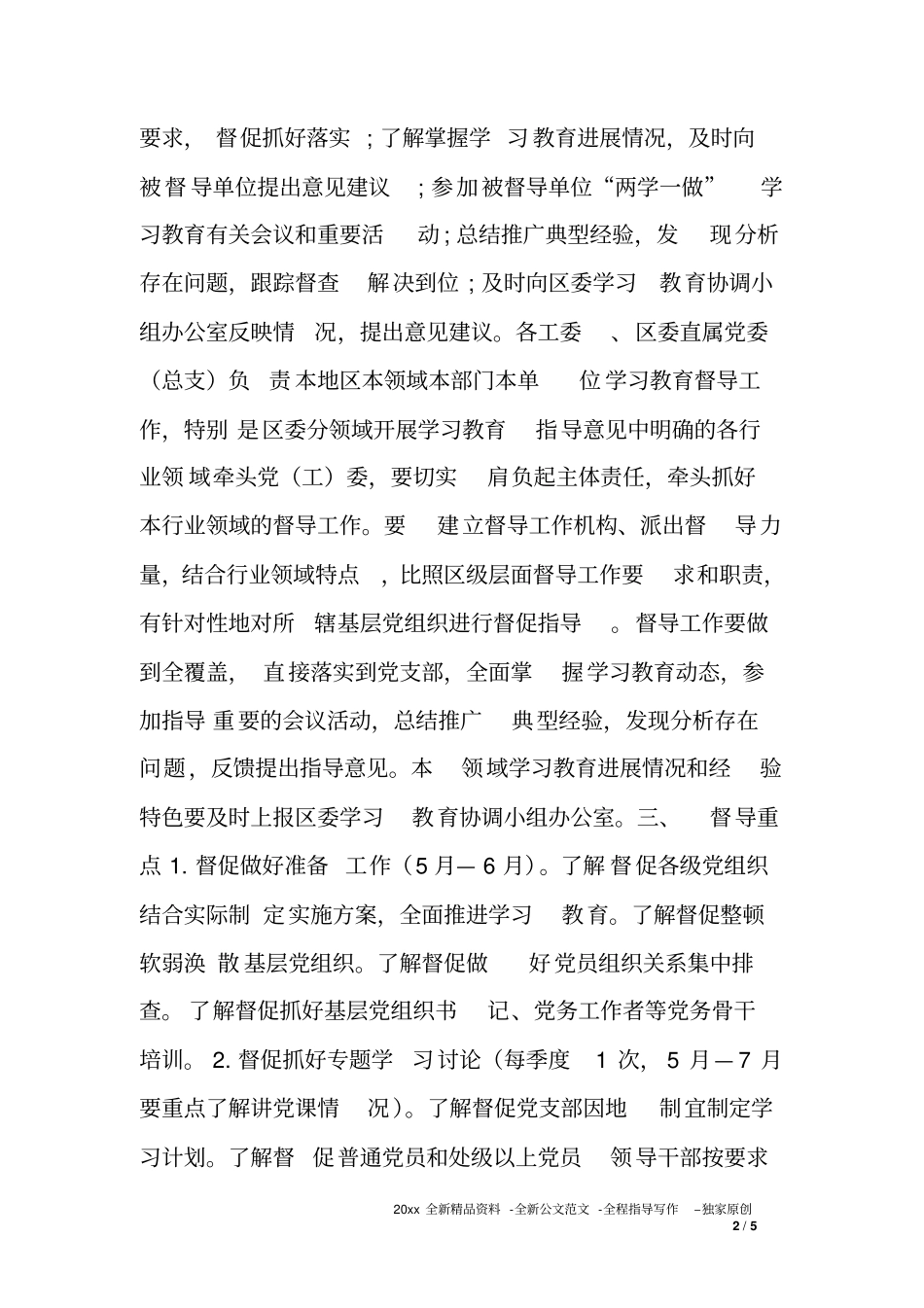 两学一做学习教育督导工作方案_第2页
