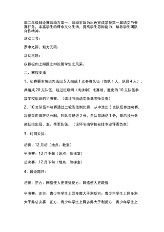 辩论赛活动方案