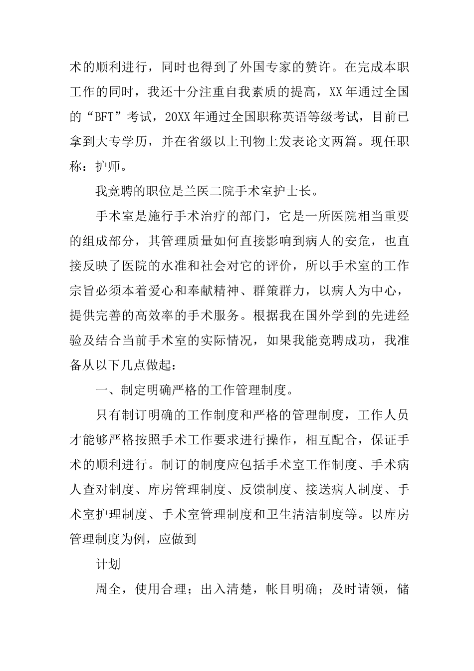 手术室护士长竞聘演讲稿_第2页