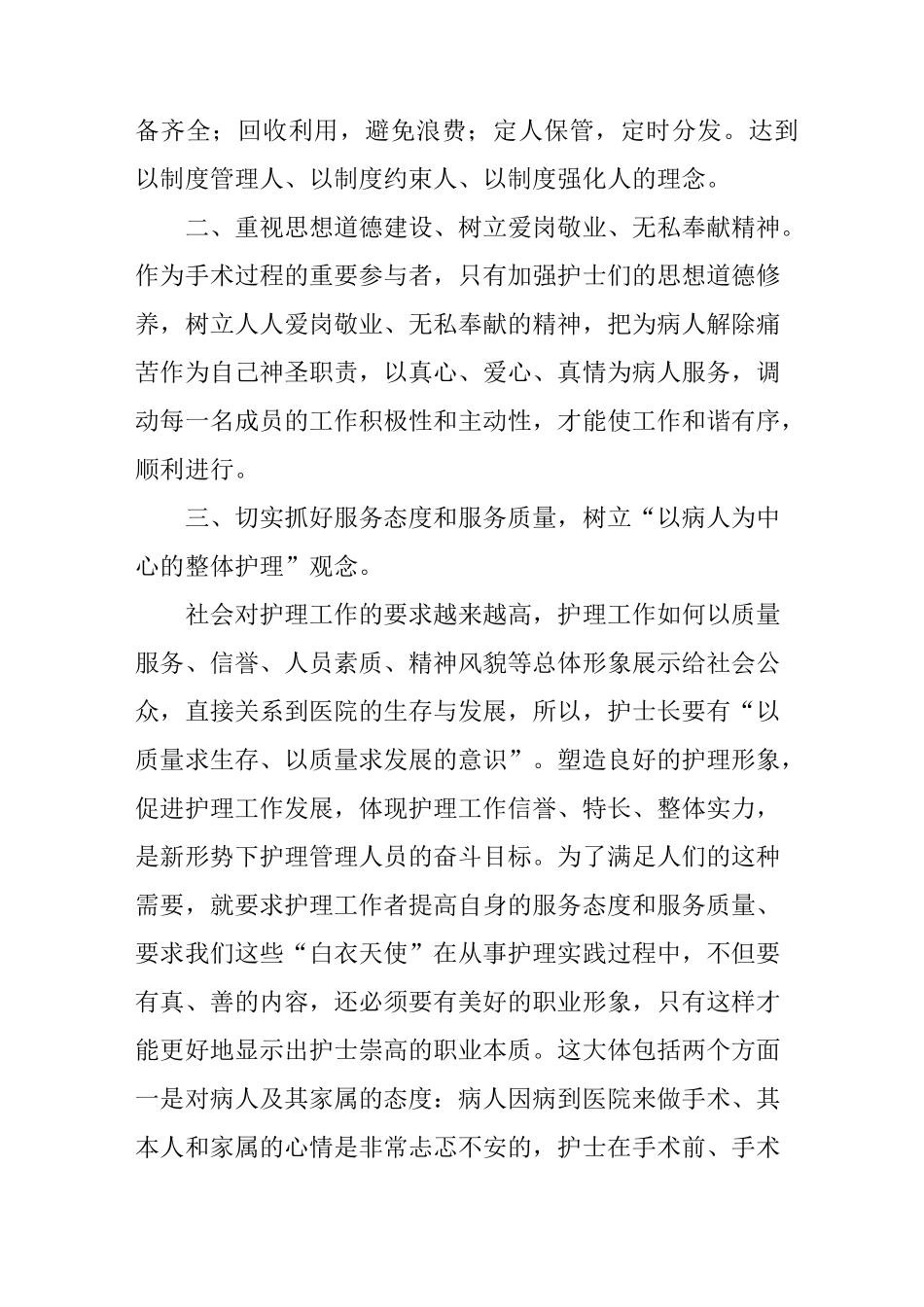 手术室护士长竞聘演讲稿_第3页