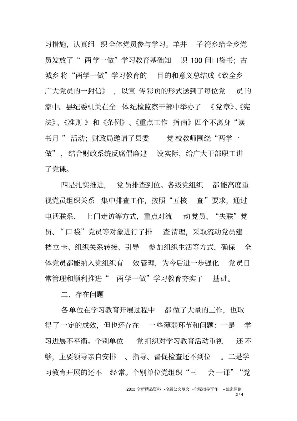 两学一做学习教育督查情况汇报_第2页