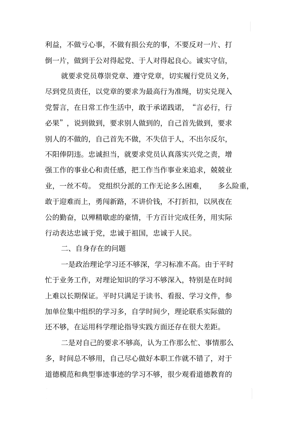 两学一做学习教育第三专题自查剖析材料_第2页