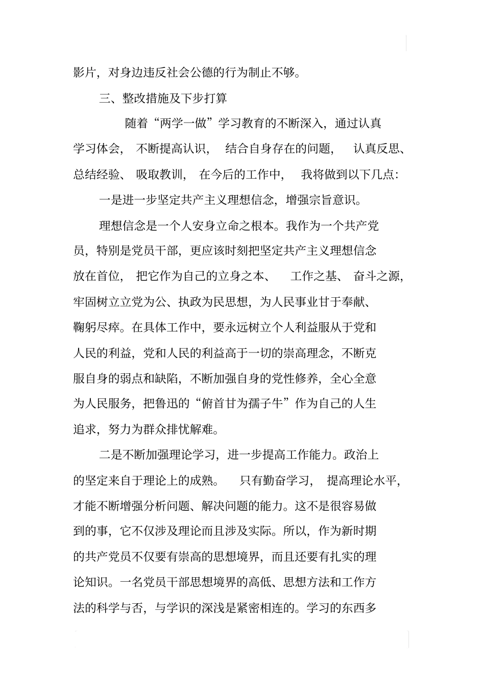 两学一做学习教育第三专题自查剖析材料_第3页