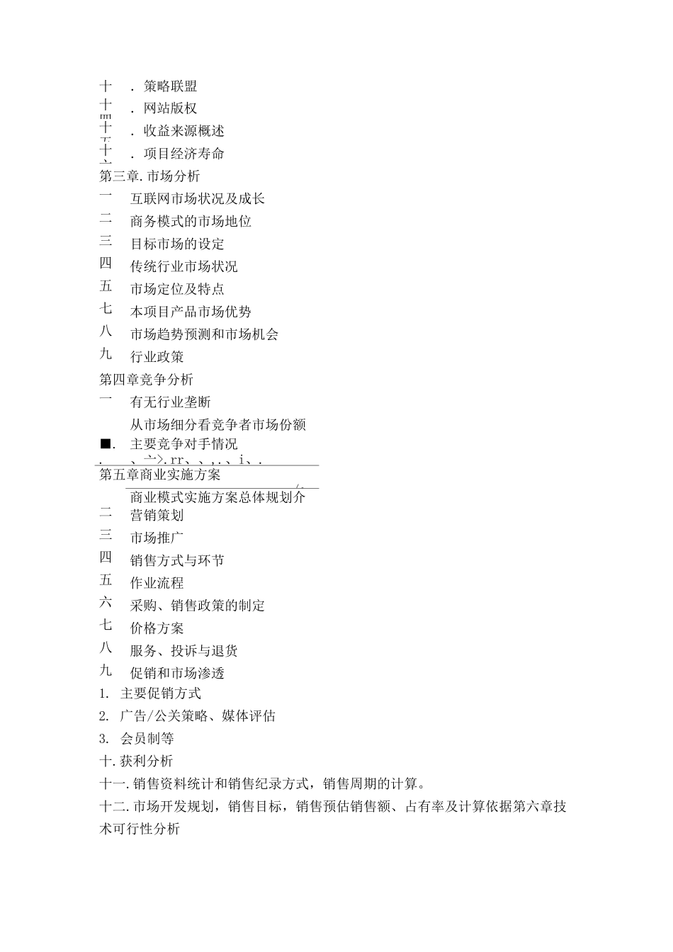 互联网商业计划书_第2页