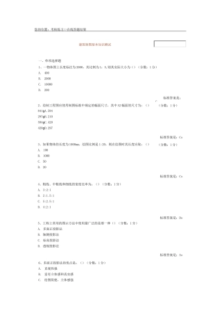建筑制图基础习题集