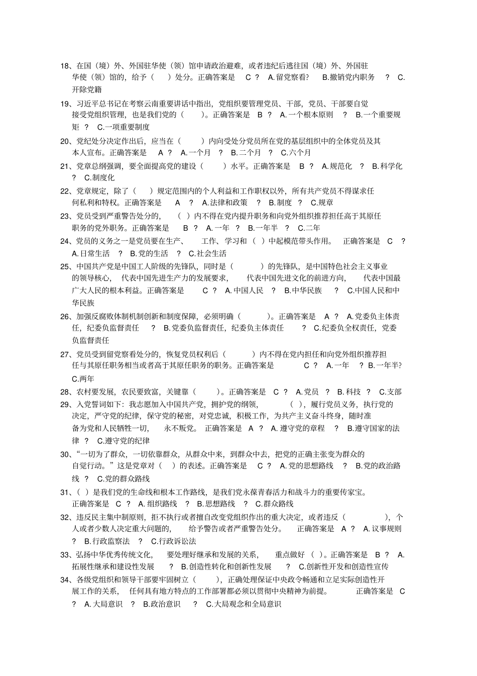 两学一做学习教育知识复习资料含参考答案资料_第2页