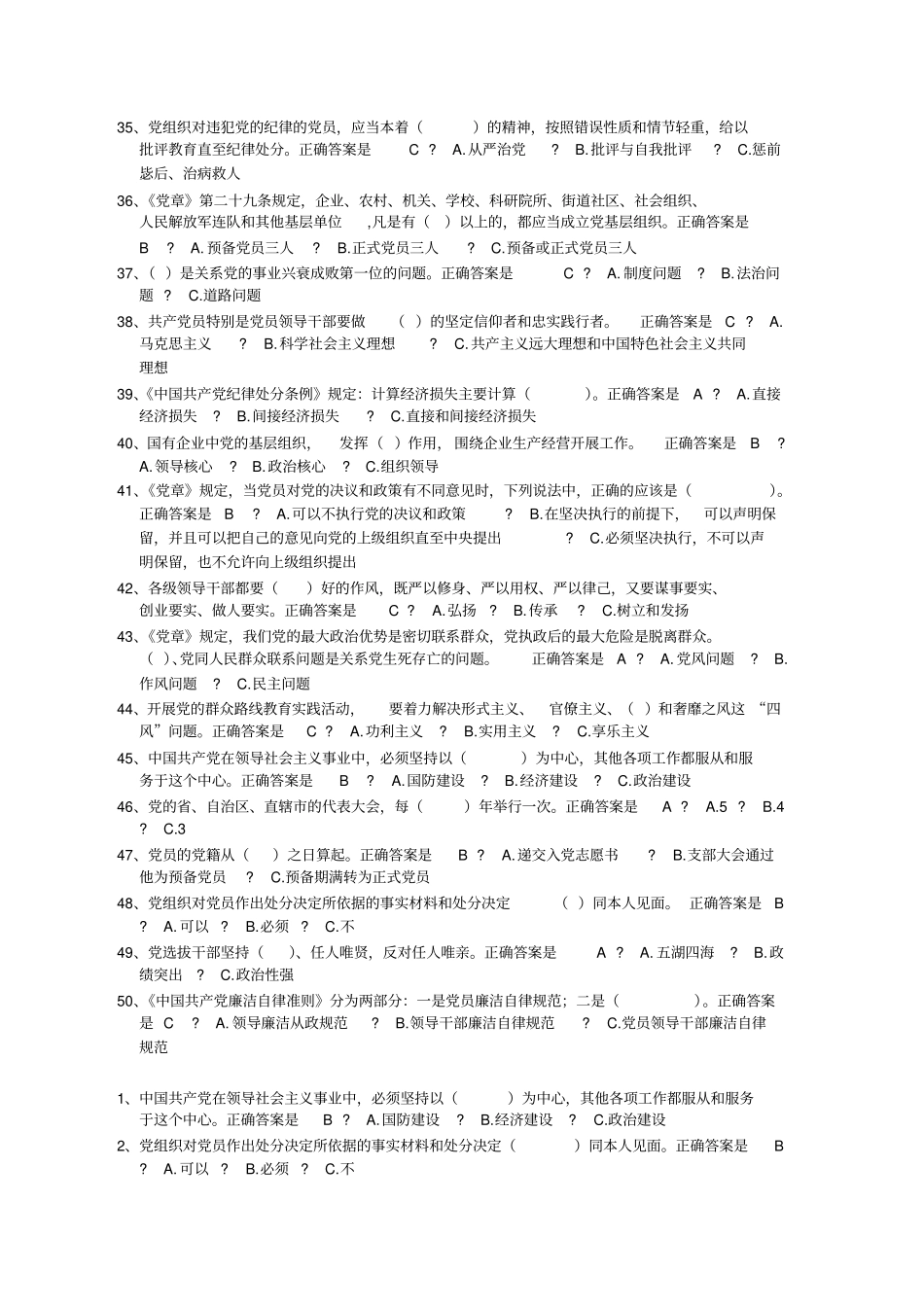 两学一做学习教育知识复习资料含参考答案资料_第3页