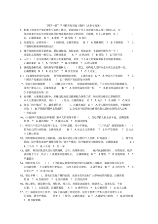 两学一做学习教育知识复习资料含参考答案资料