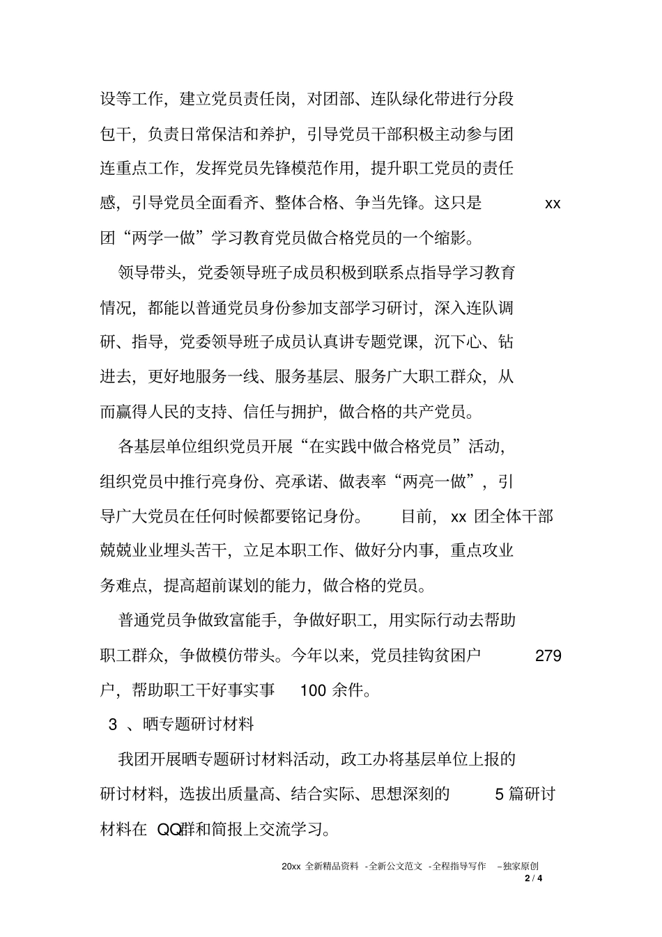 两学一做学习研讨亮点汇报_第2页