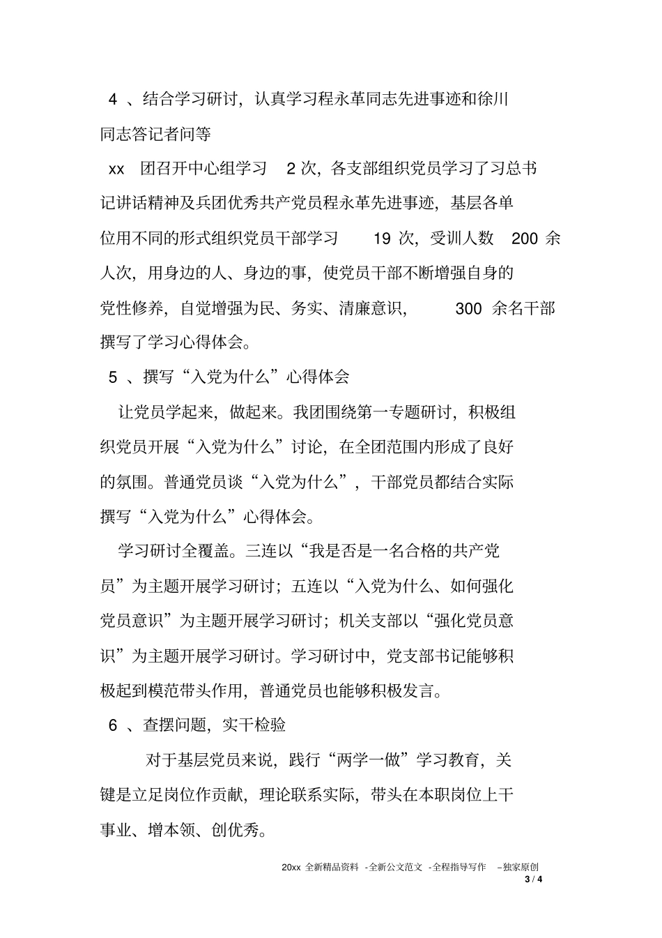 两学一做学习研讨亮点汇报_第3页