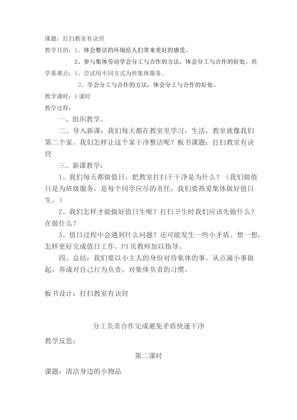 小学一年(下册)综合教案_第3页