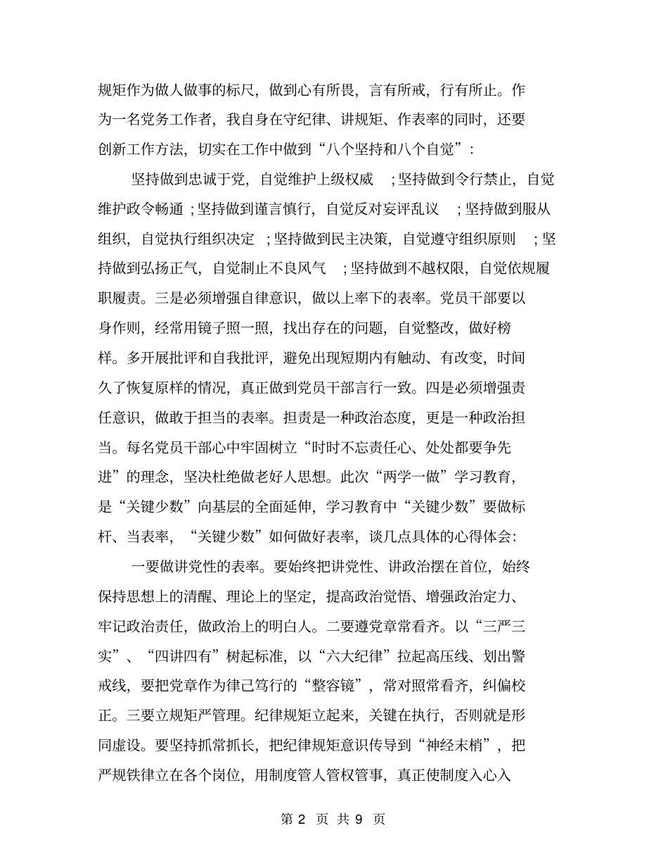 两学一做学习教育第二专题研讨发言材料_第2页