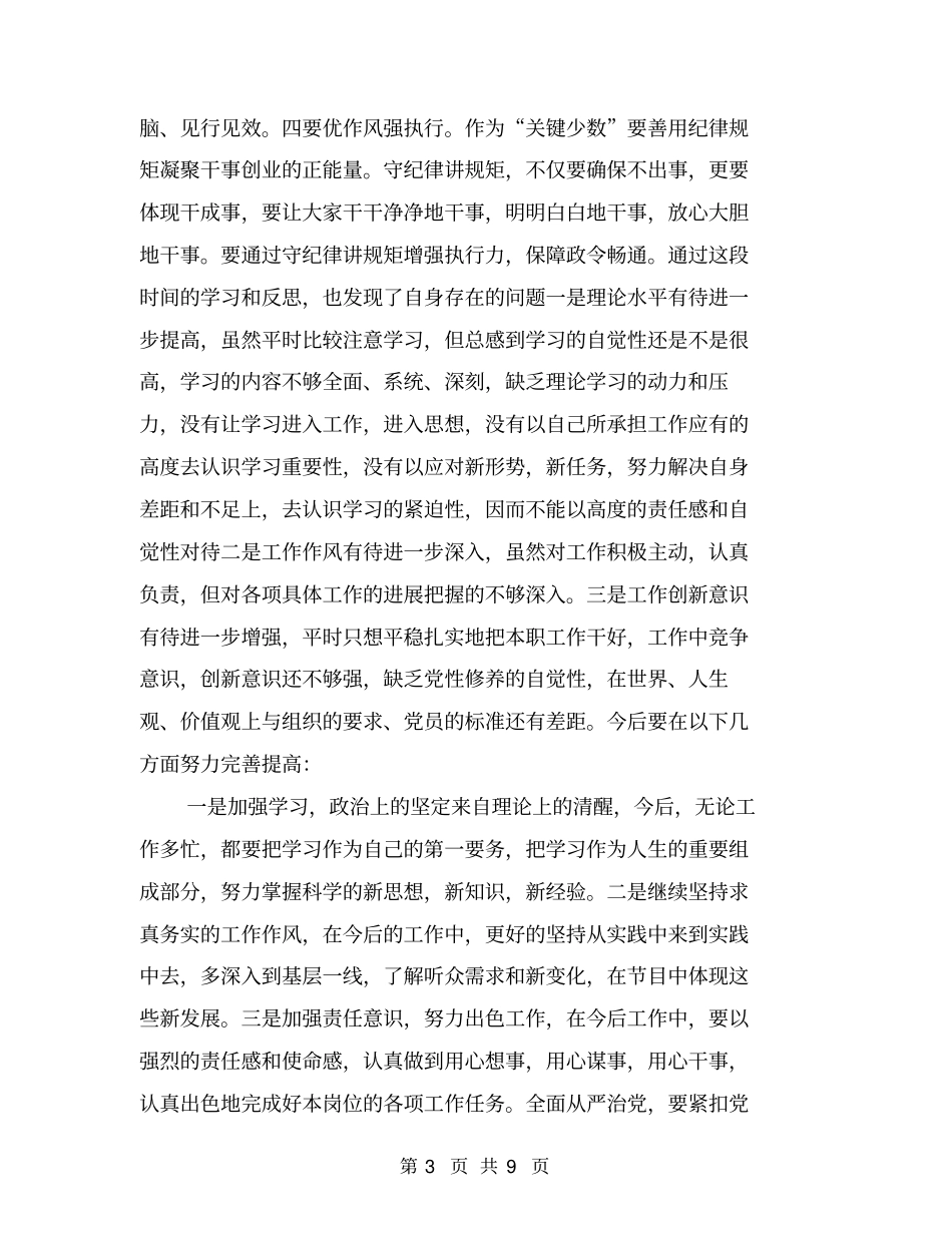 两学一做学习教育第二专题研讨发言材料_第3页