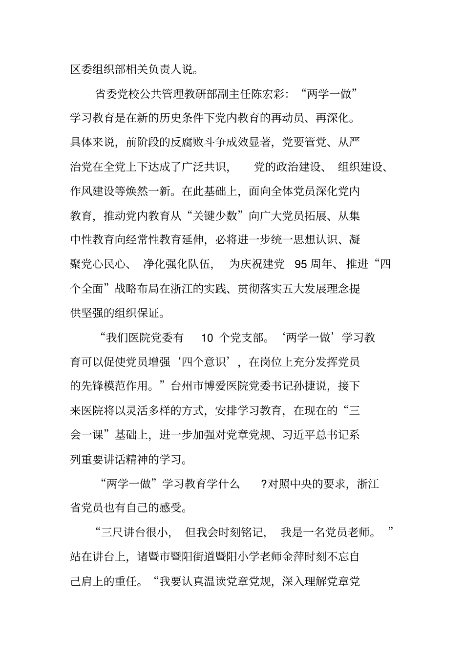 两学一做学习计划先学先做_第3页