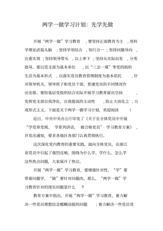 两学一做学习计划先学先做
