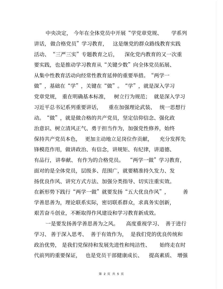 两学一做学习调研报告_第2页