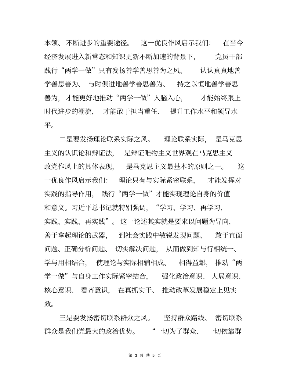 两学一做学习调研报告_第3页
