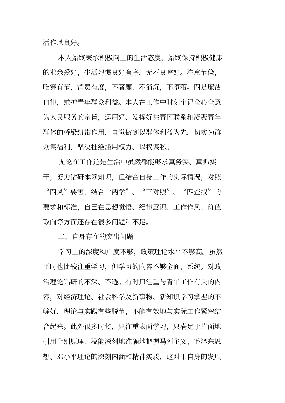 两学一做对照检查材料_第2页