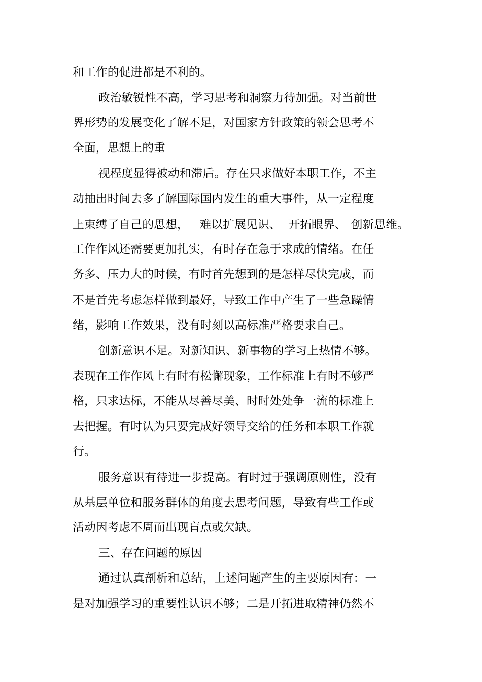 两学一做对照检查材料_第3页