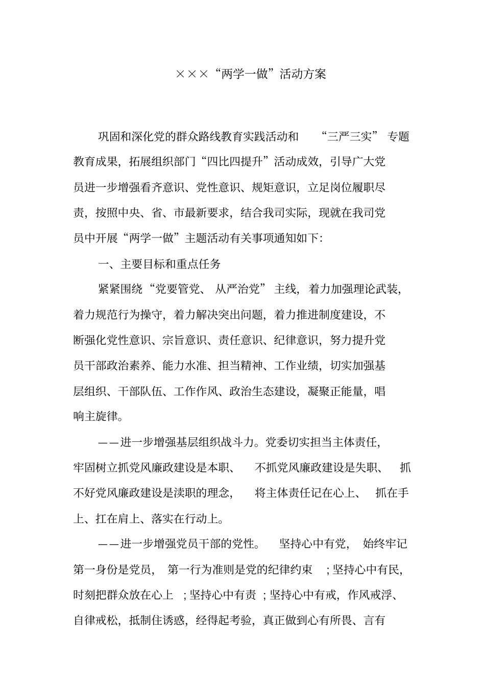 两学一做方案汇总_第1页