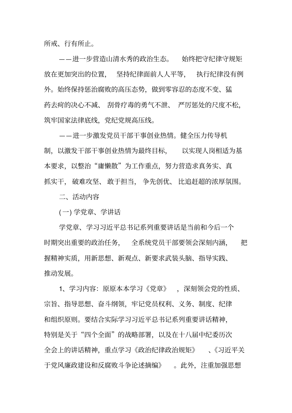 两学一做方案汇总_第2页