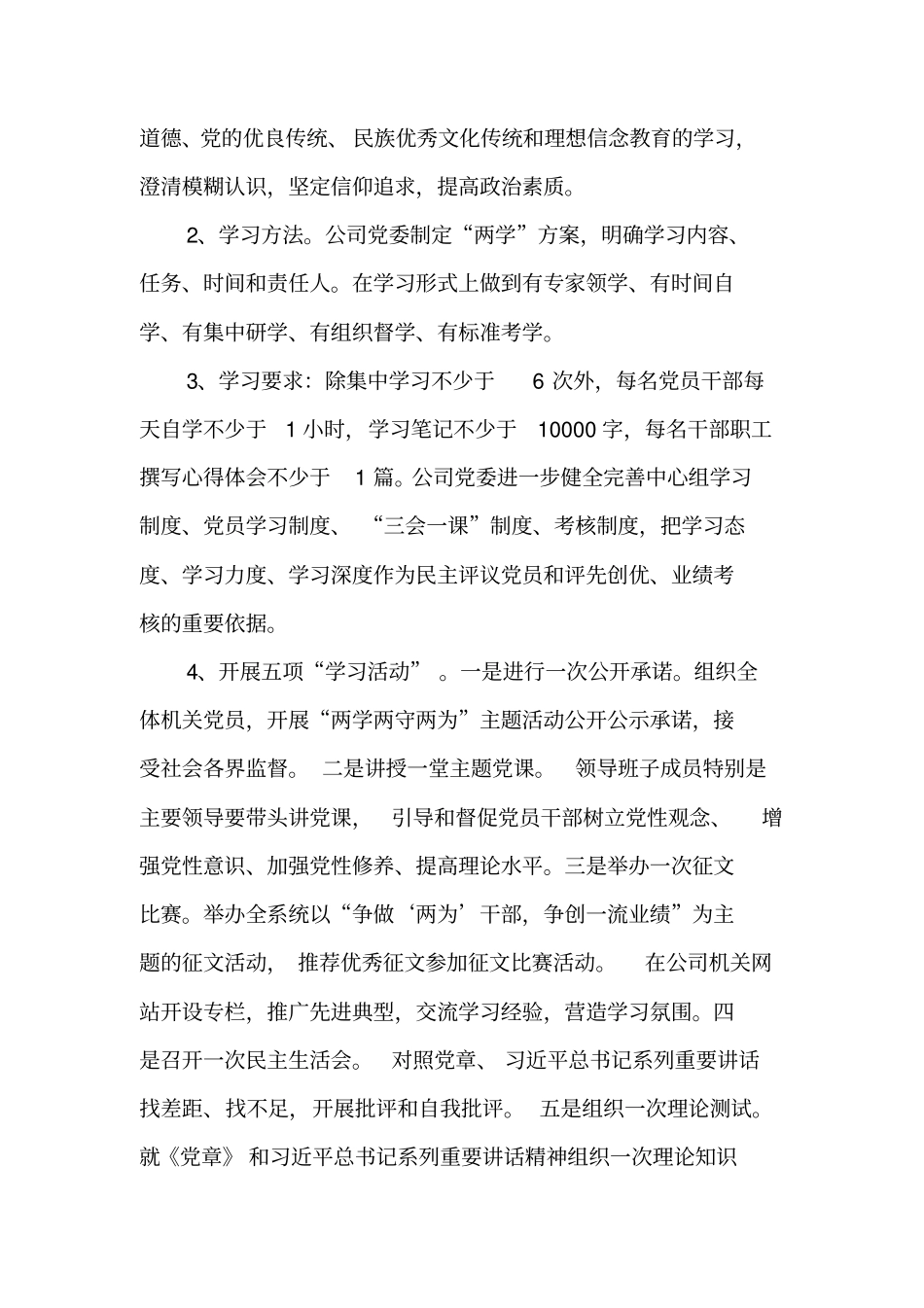 两学一做方案汇总_第3页