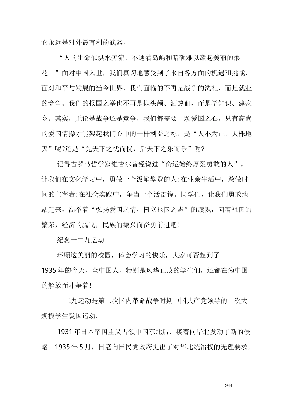 一二九运动作文-纪念一二九运动_第2页