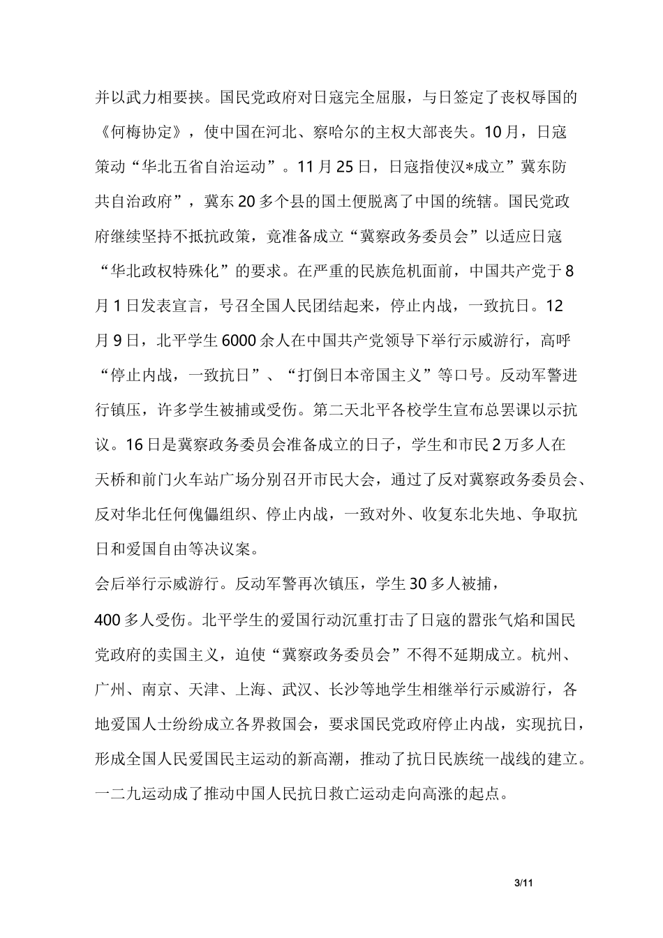 一二九运动作文-纪念一二九运动_第3页